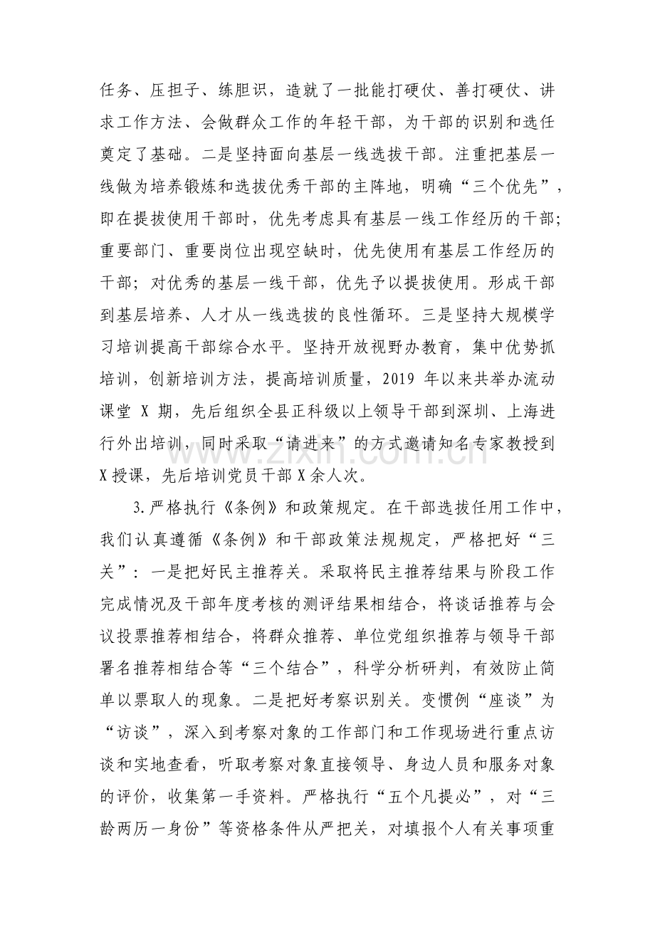 组织人事工作专题汇报材料范文(6篇).pdf_第2页