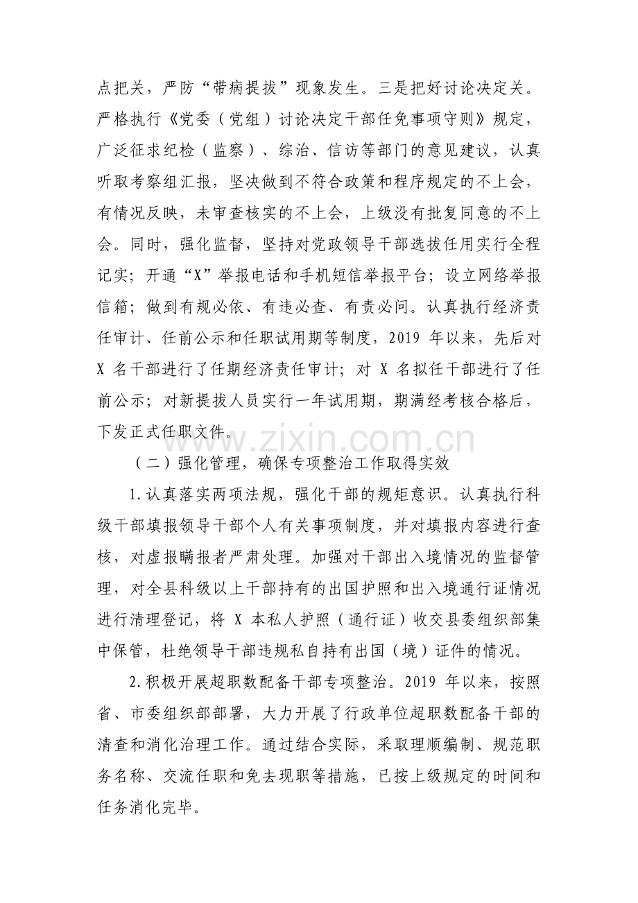 组织人事工作专题汇报材料范文(6篇).pdf_第3页