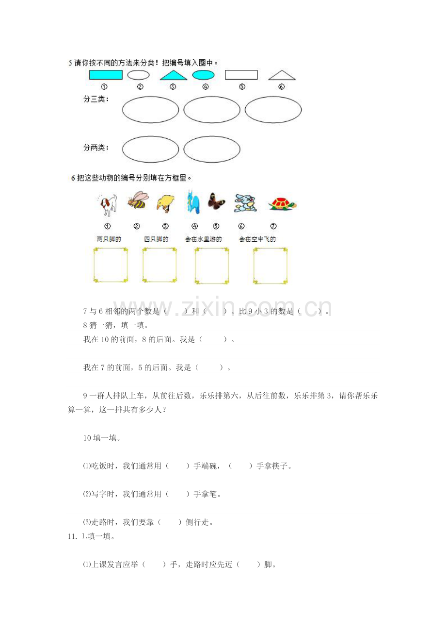 一年级数学典型练习题.doc_第2页