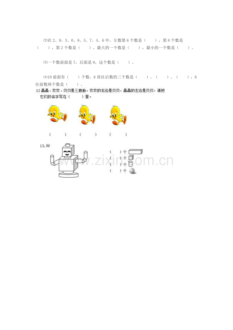 一年级数学典型练习题.doc_第3页