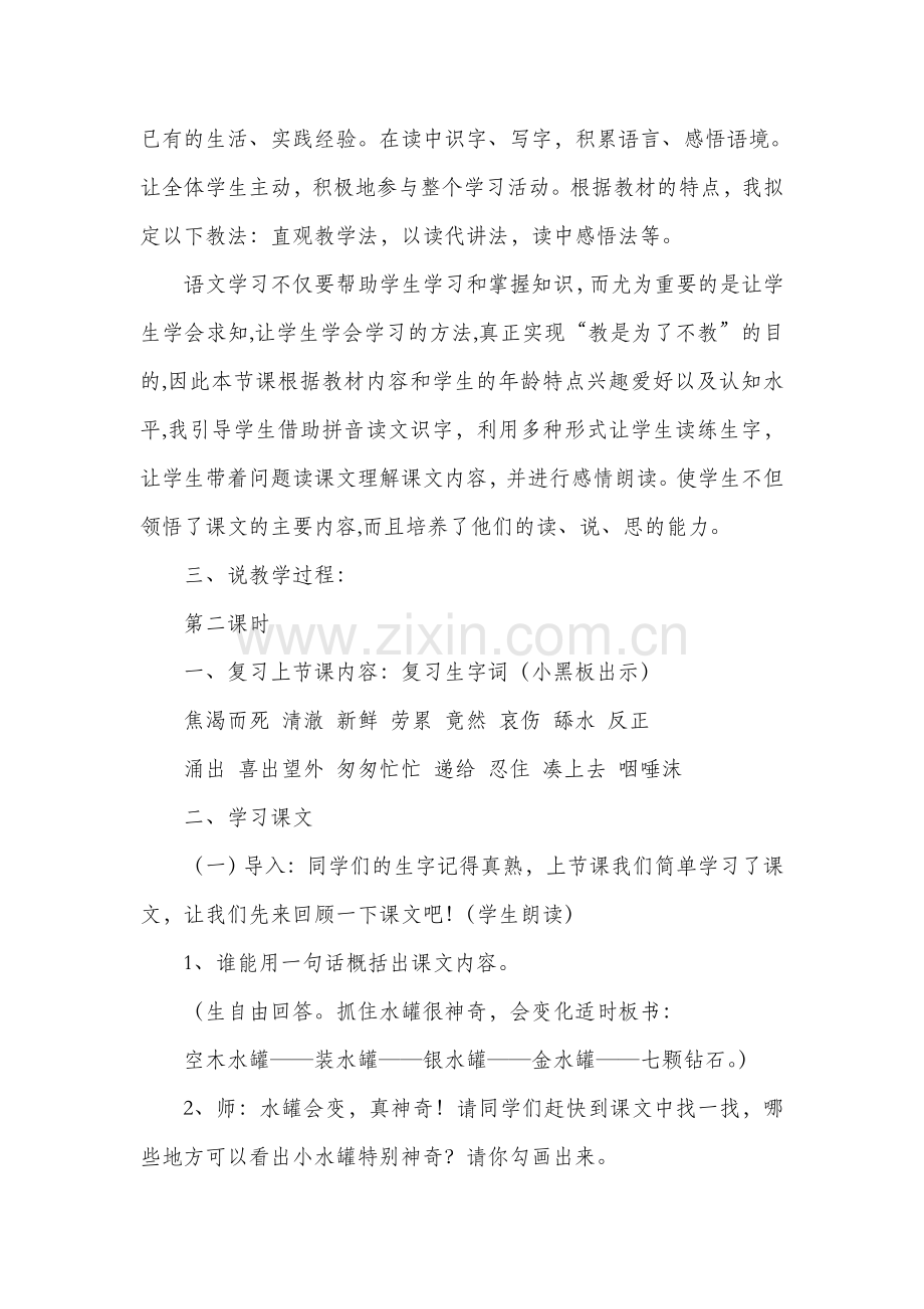 《七颗钻石》说课稿.doc_第2页