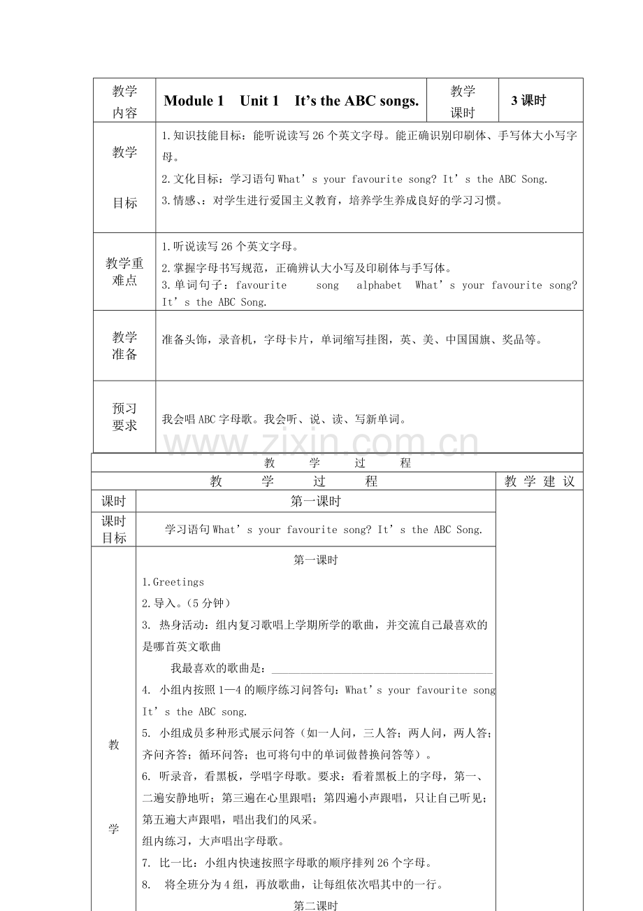 外研版三年级下册英语教案.doc_第1页