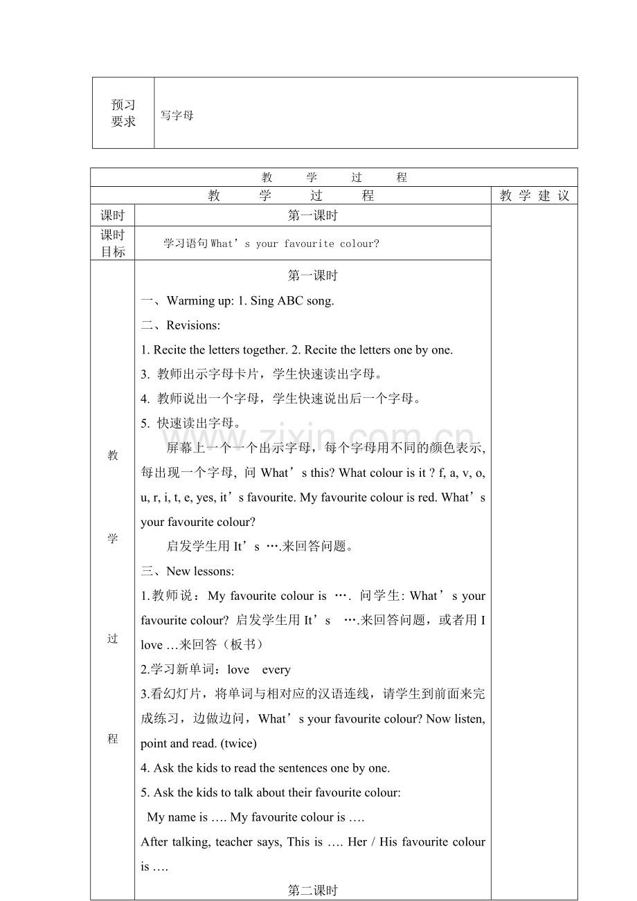 外研版三年级下册英语教案.doc_第3页