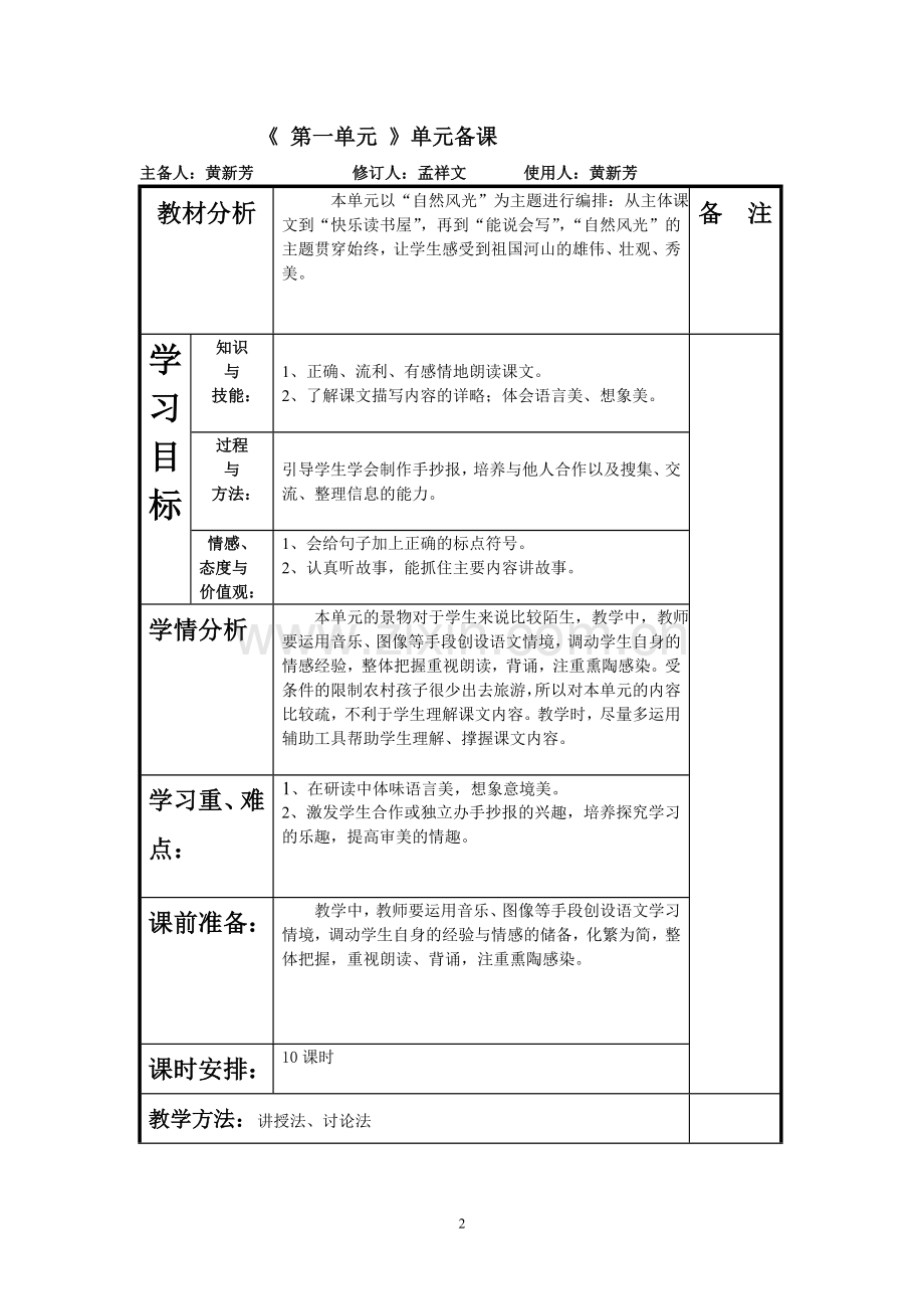 二年级下册语文导学案.doc_第2页