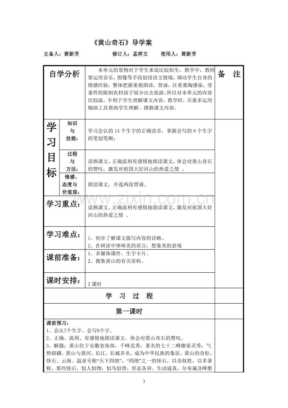 二年级下册语文导学案.doc_第3页