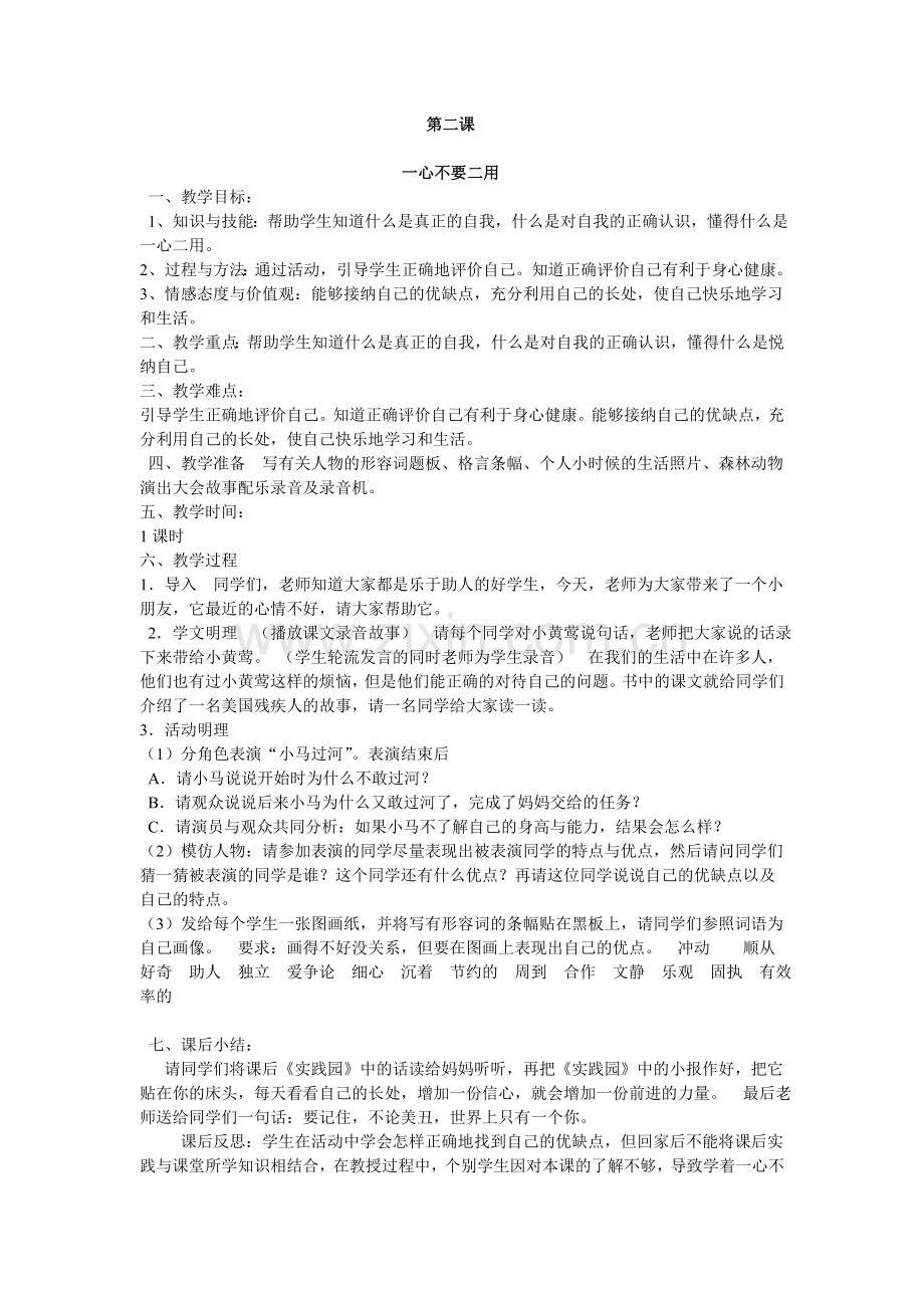 小学三年级心理健康与安全教育教案.doc_第2页