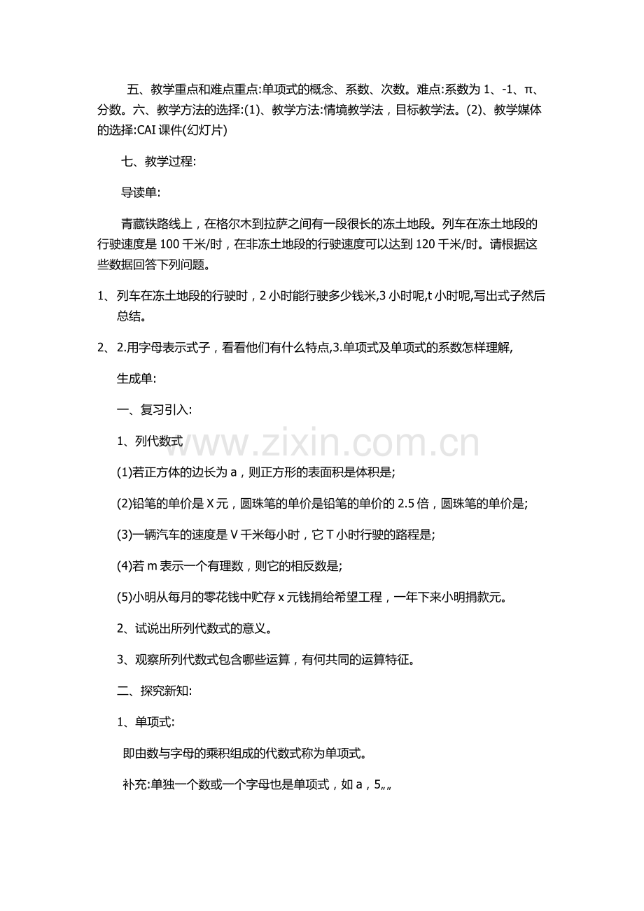 单项式教学设计.docx_第2页