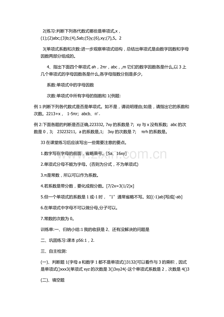 单项式教学设计.docx_第3页