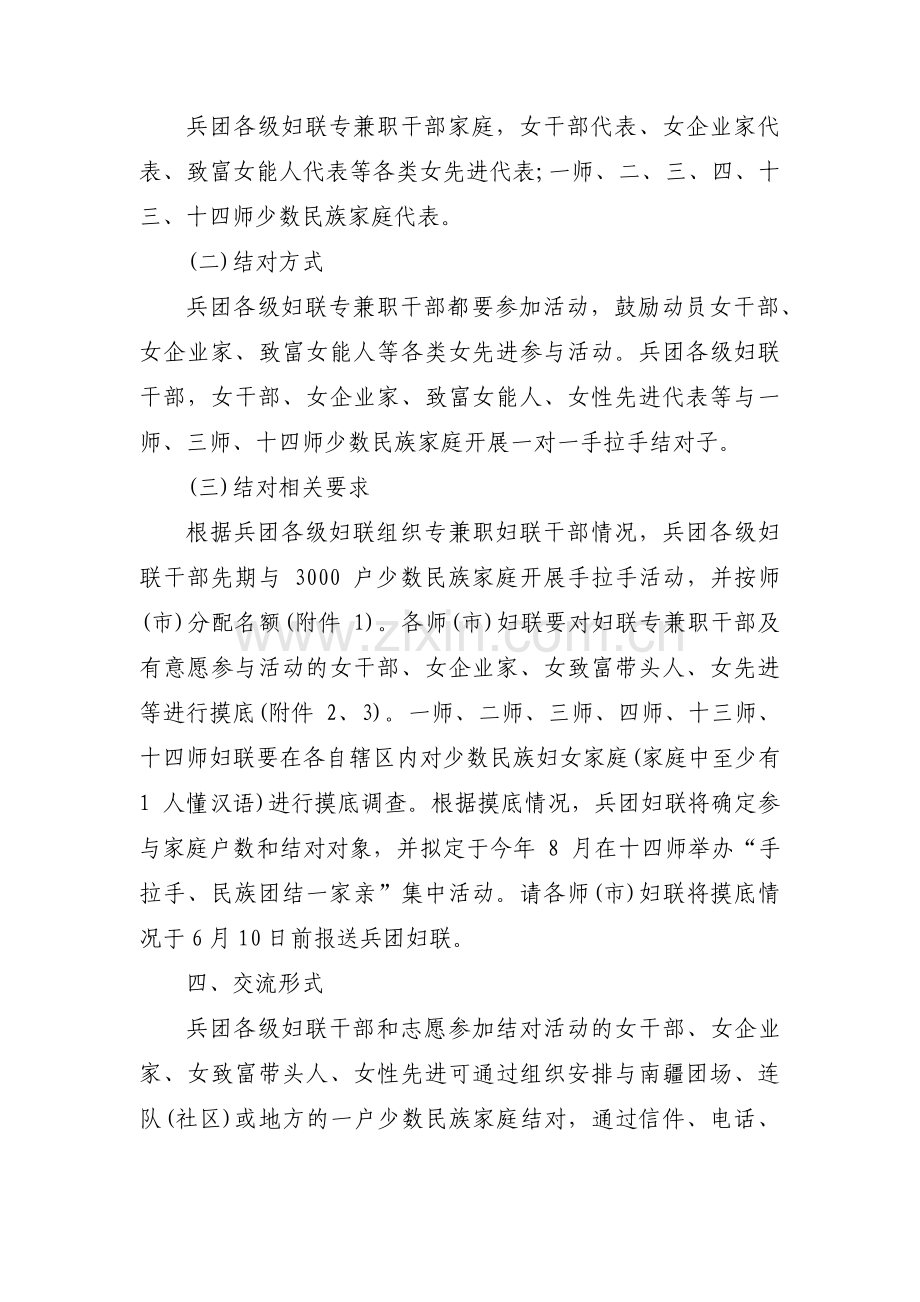 民族团结一家亲活动实施方案范文四篇.pdf_第2页