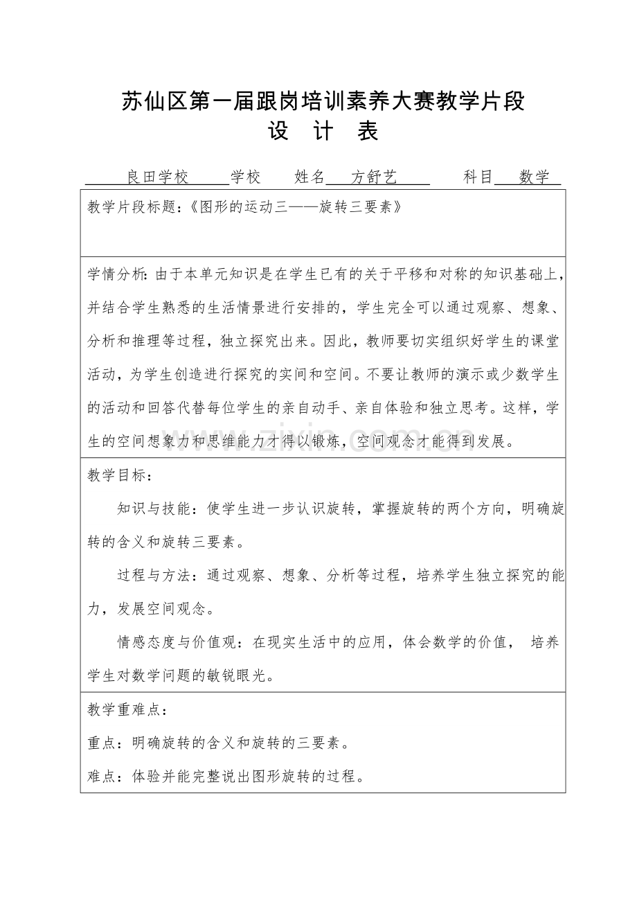 教学片段《图形的运动三——旋转三要素》教学设计.doc_第1页