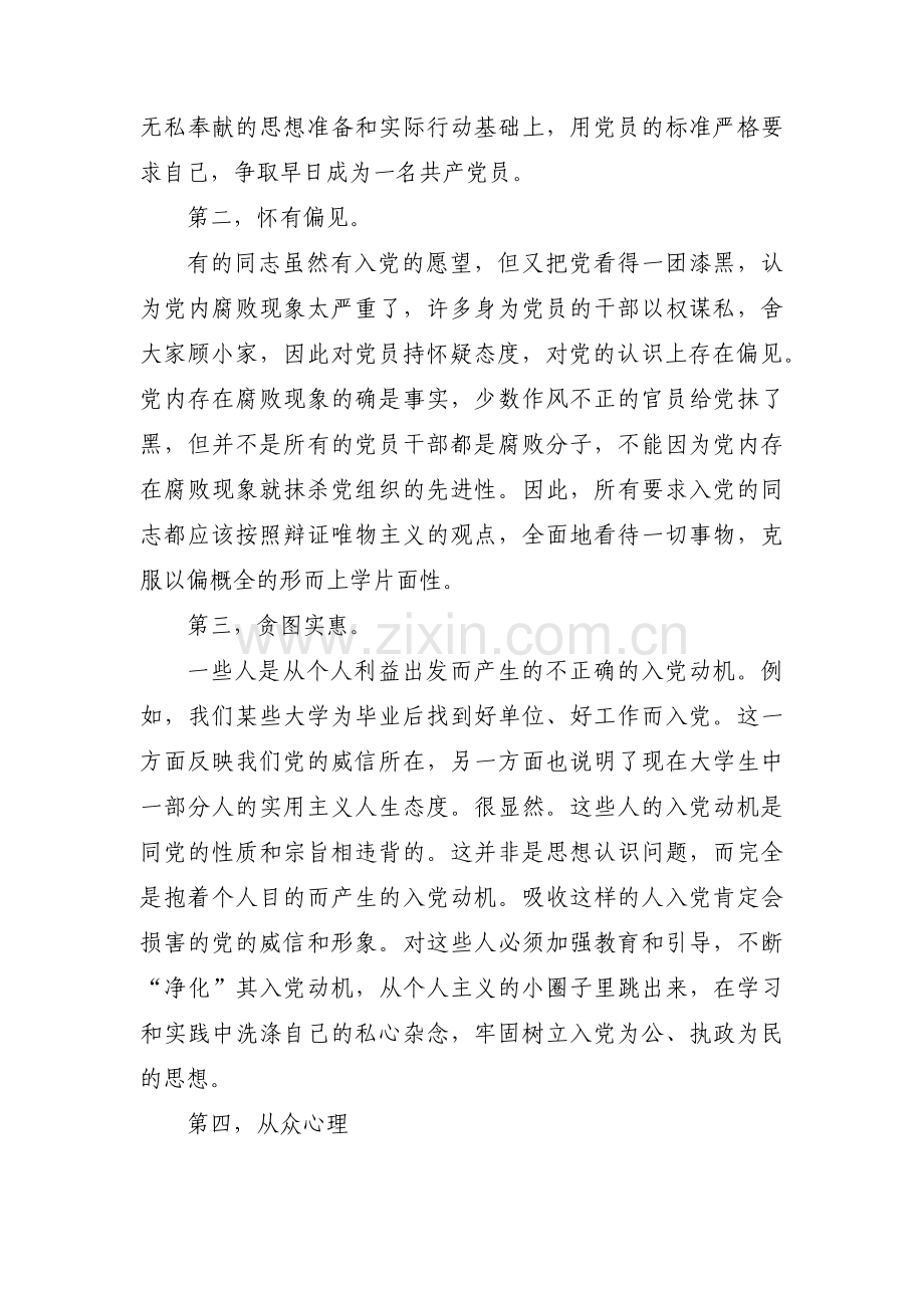 入党积极谈心谈话记录范文(通用11篇).pdf_第2页