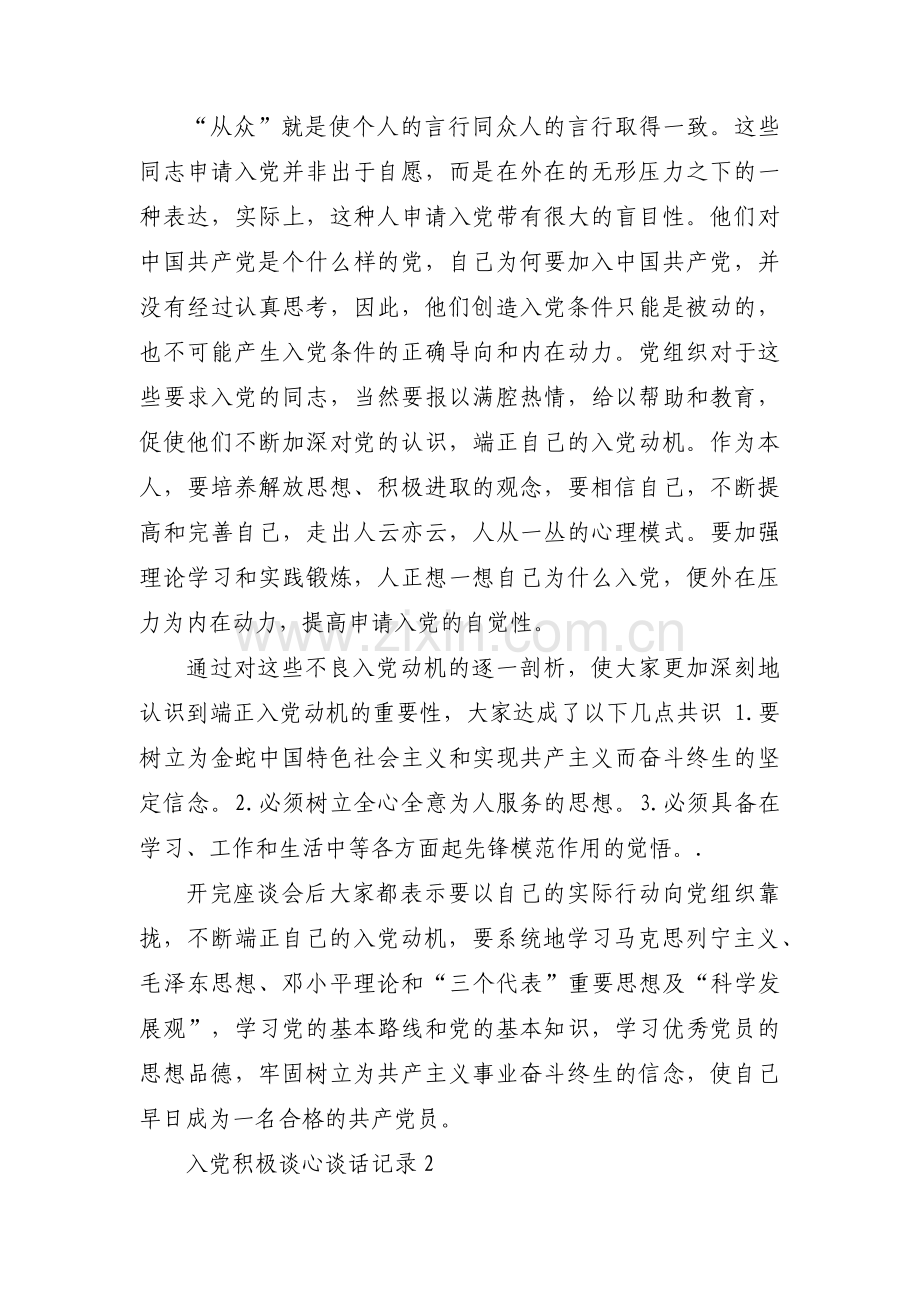 入党积极谈心谈话记录范文(通用11篇).pdf_第3页