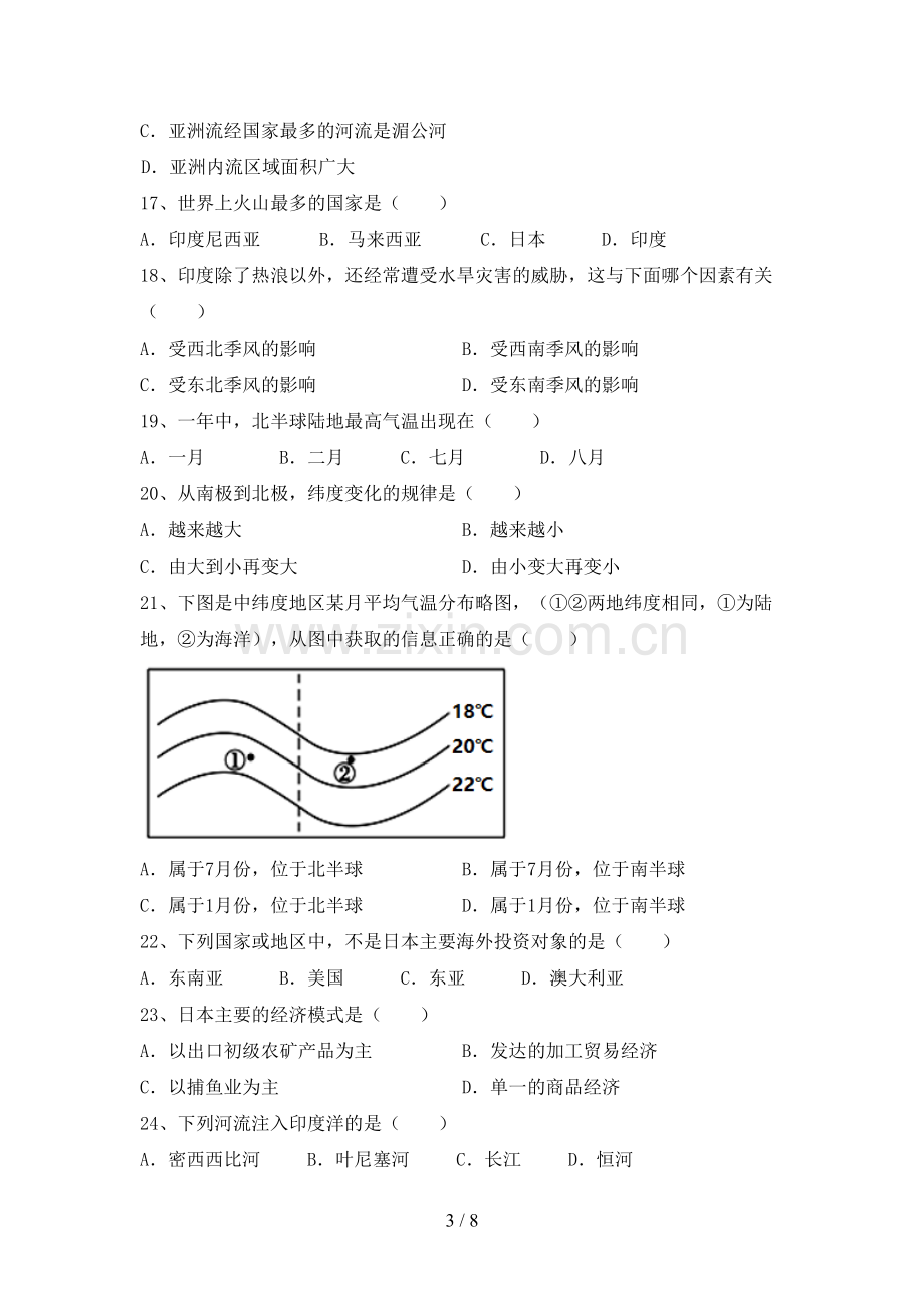 初中七年级地理上册期末试卷含答案.doc_第3页