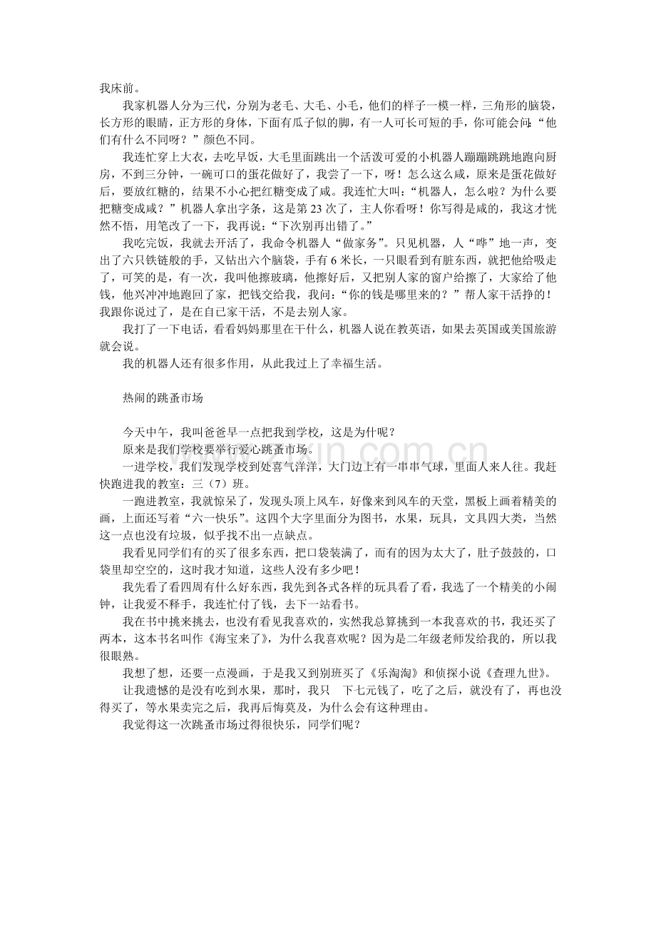 一件后悔的事.doc_第2页