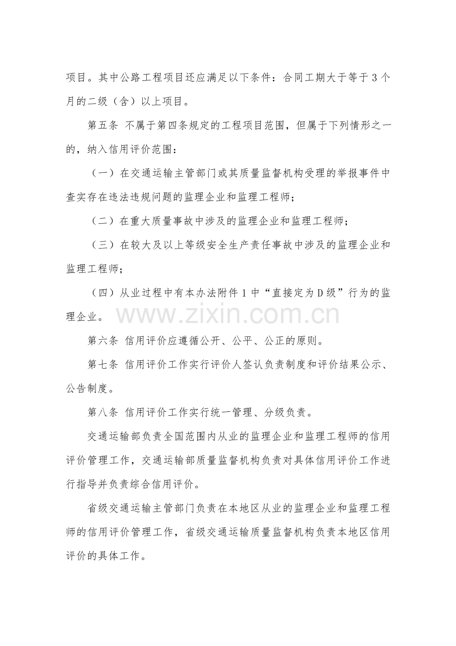 交质监发2012774号公路水运工程监理信用评价办法.doc_第2页