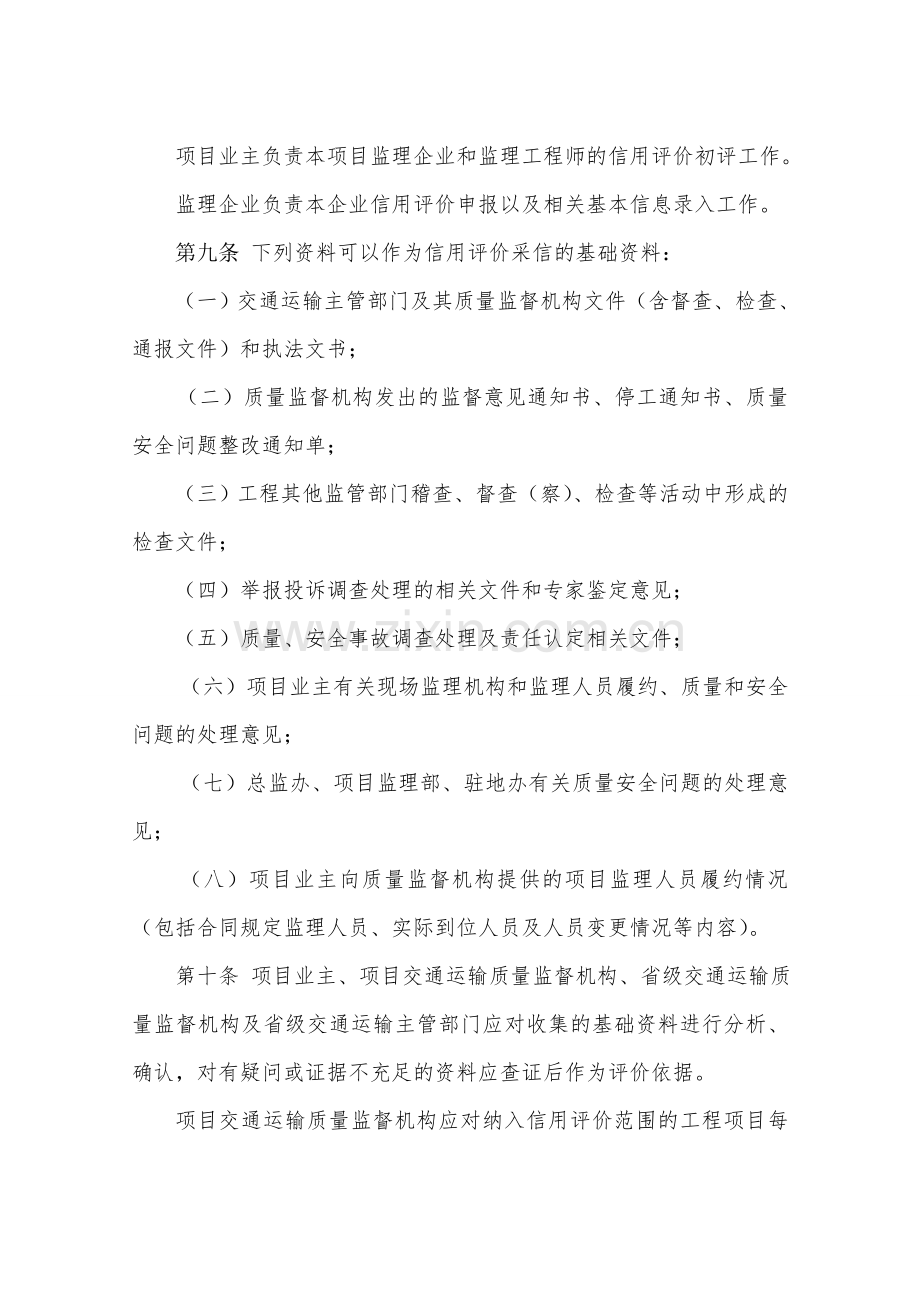 交质监发2012774号公路水运工程监理信用评价办法.doc_第3页