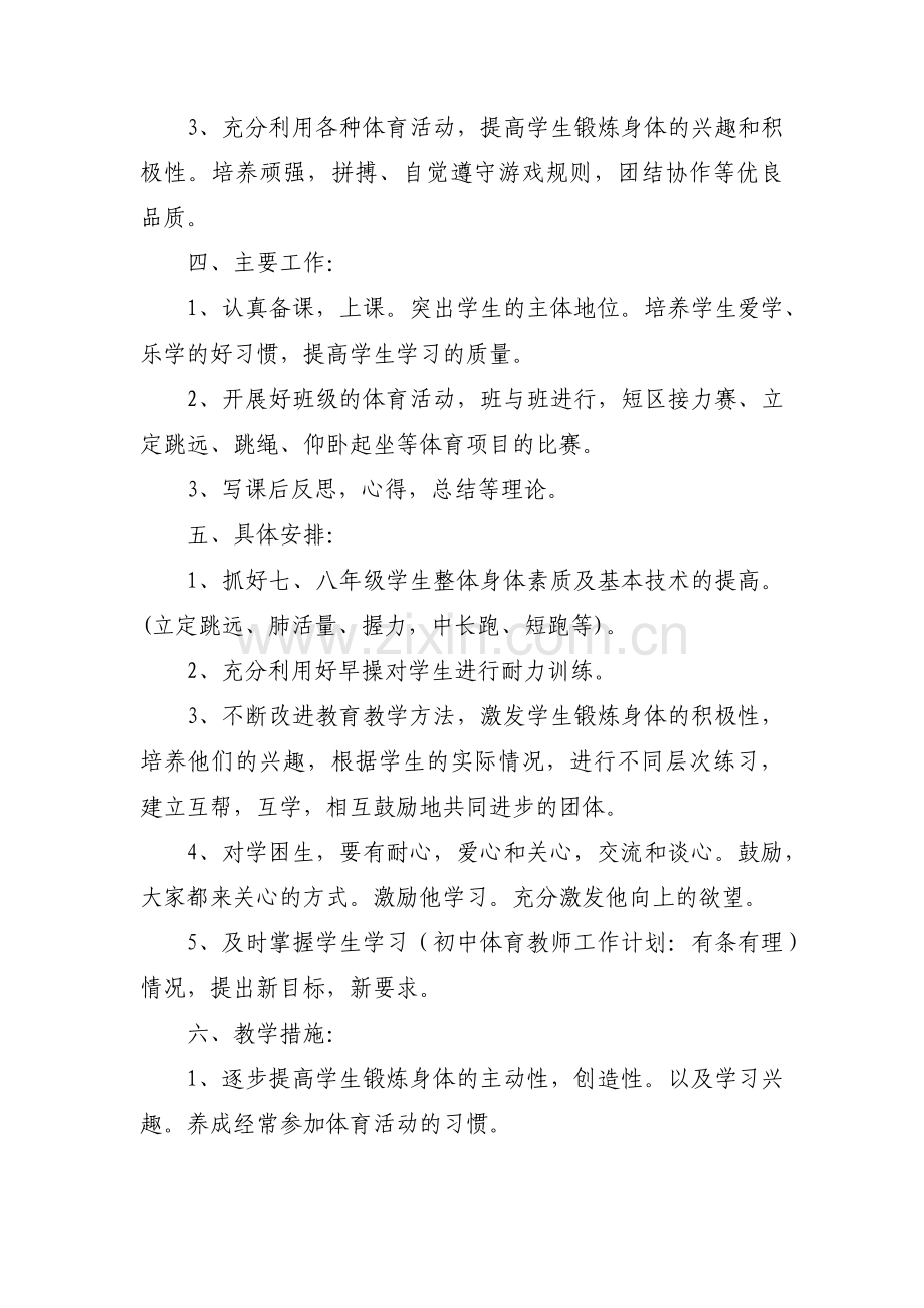 体育教师工作计划【10篇】.pdf_第2页