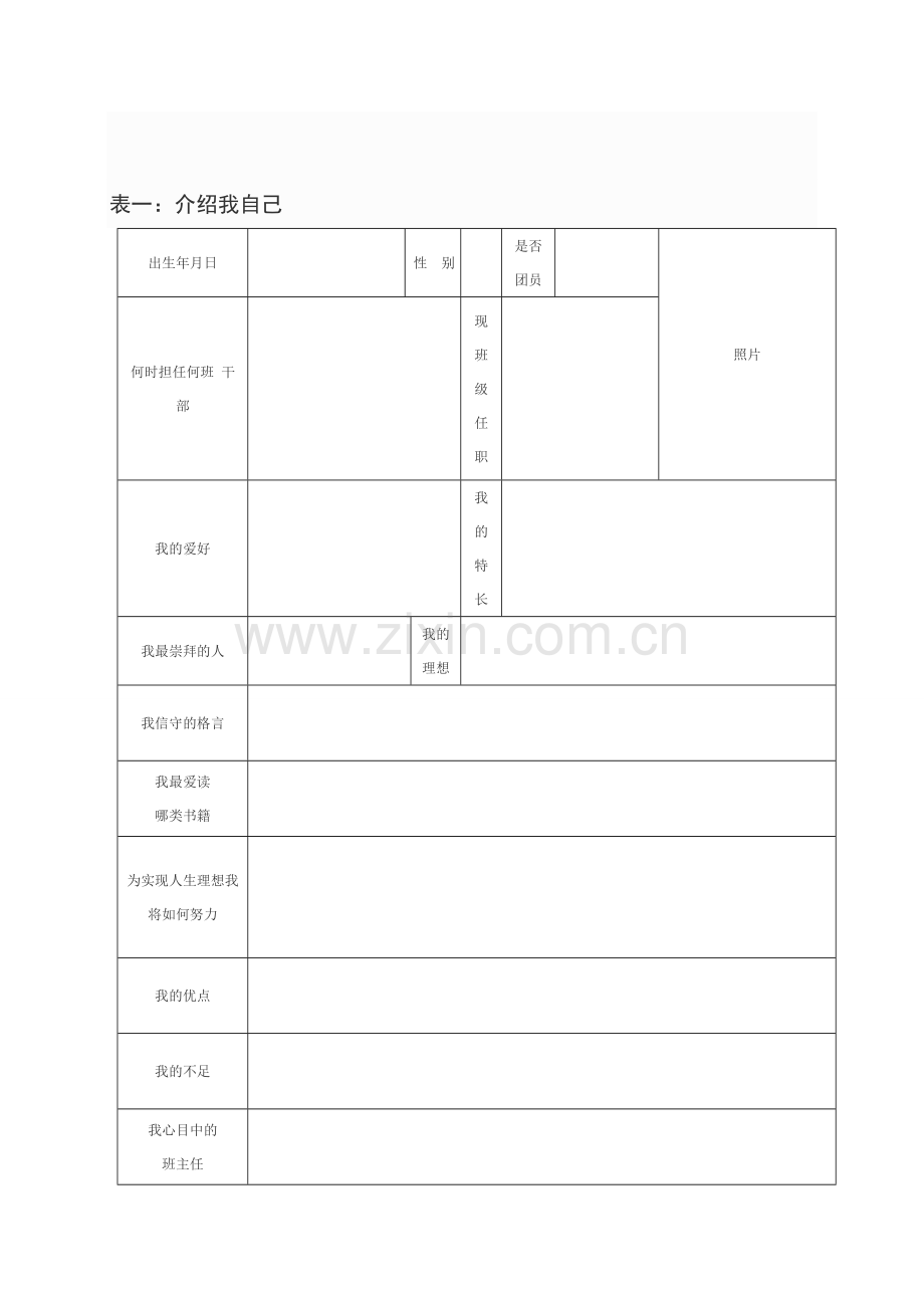 高中生成长档案.doc_第2页