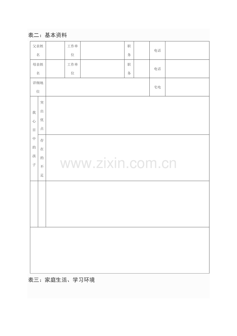 高中生成长档案.doc_第3页