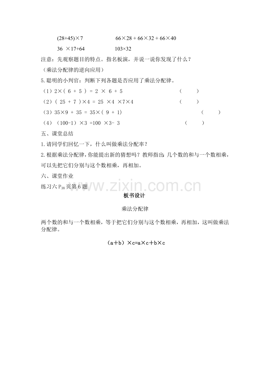 乘法分配律新.doc_第3页