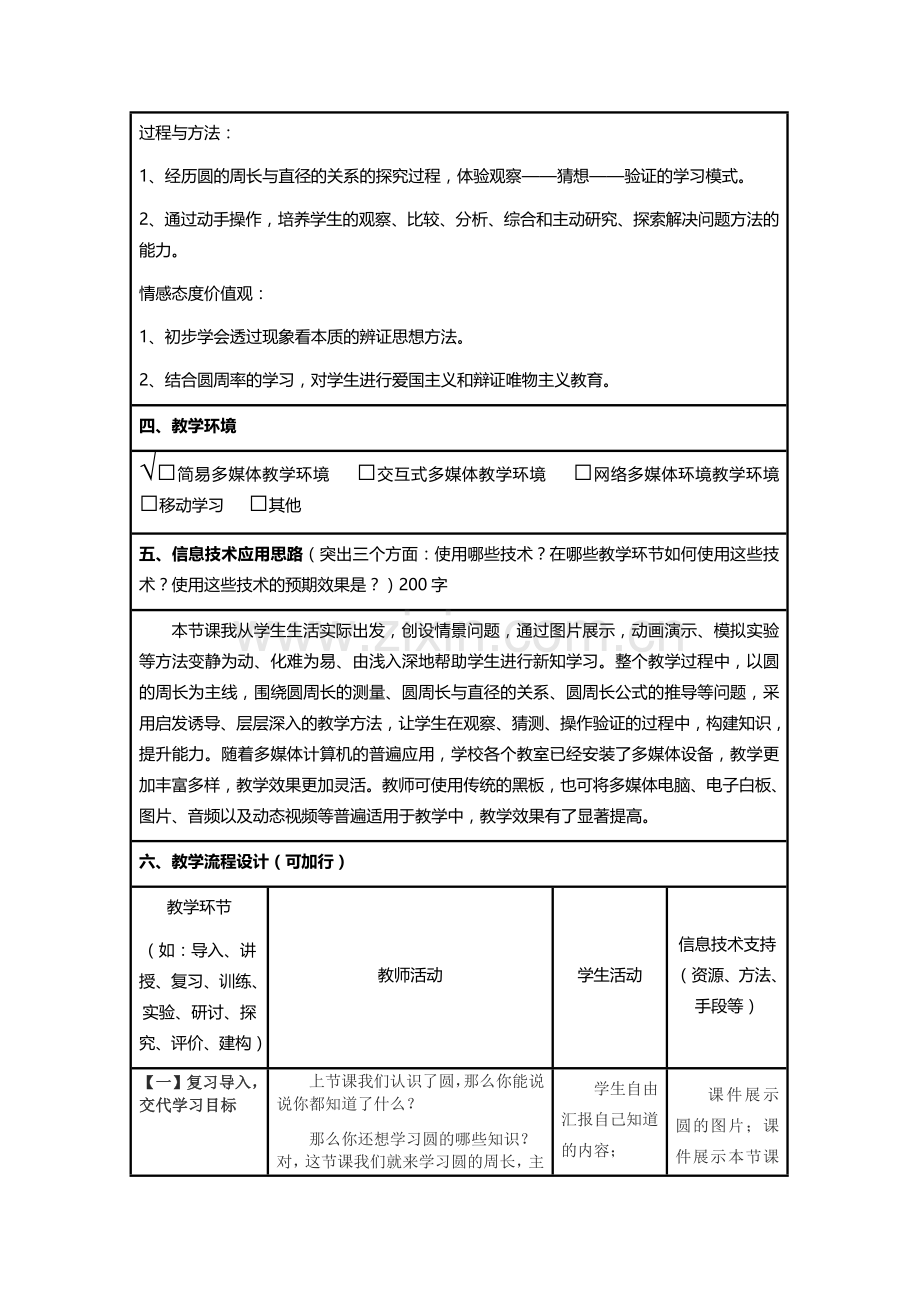 信息化教学设计小学数学圆的周长.docx_第2页