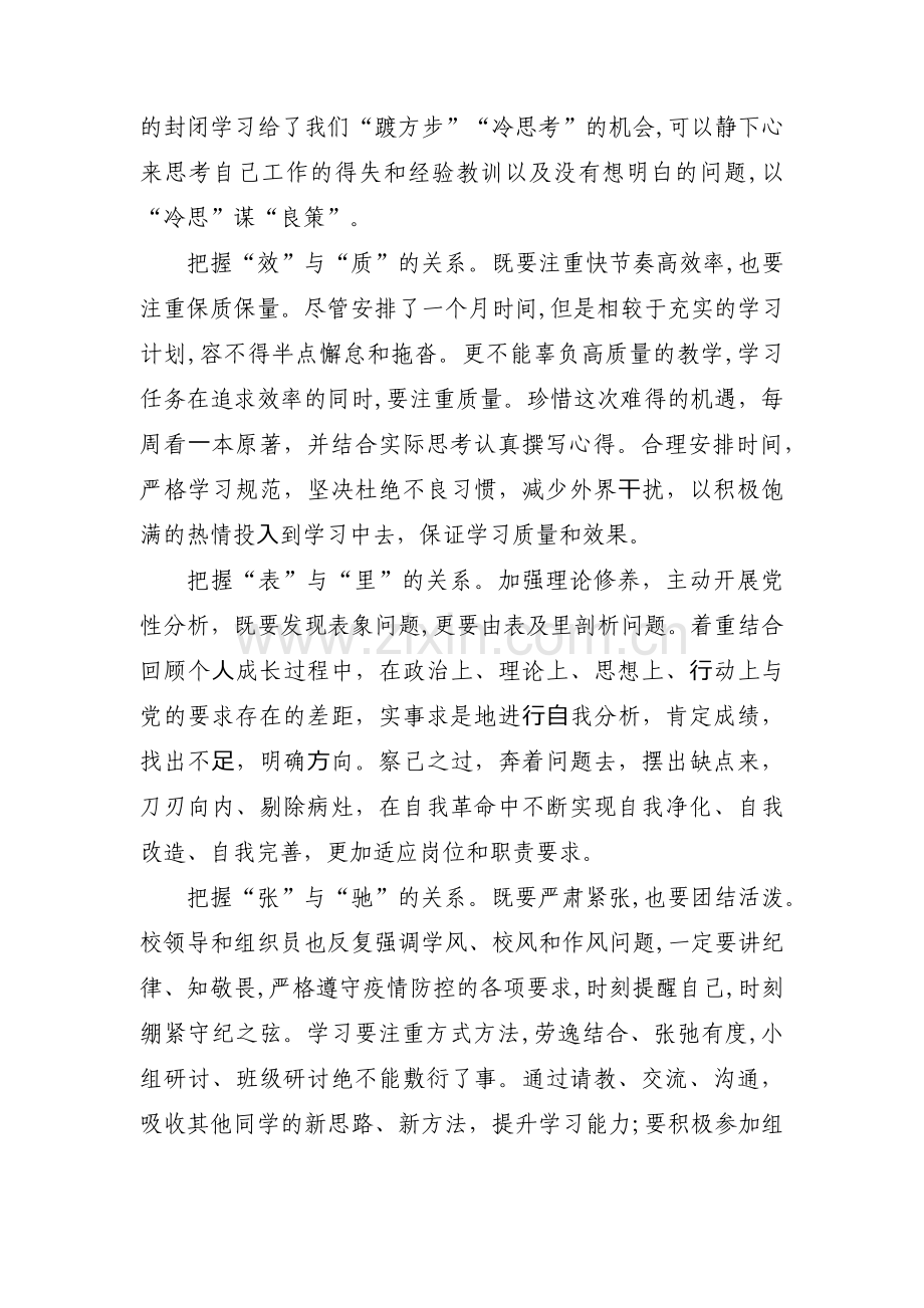 党校学习个人自学和党性锻炼计划(通用16篇).pdf_第3页