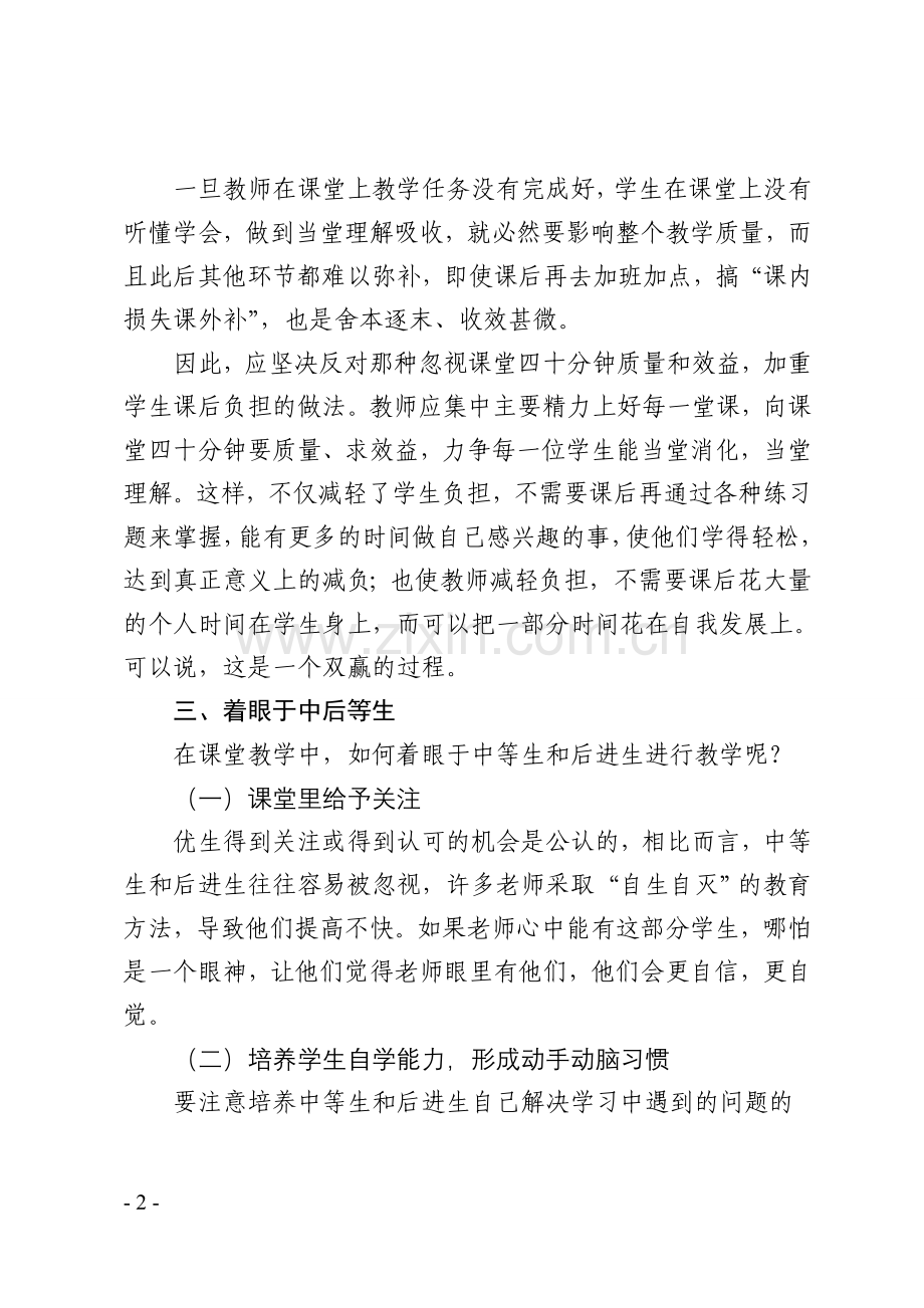 有效课堂教学的三个着眼点建.doc_第2页