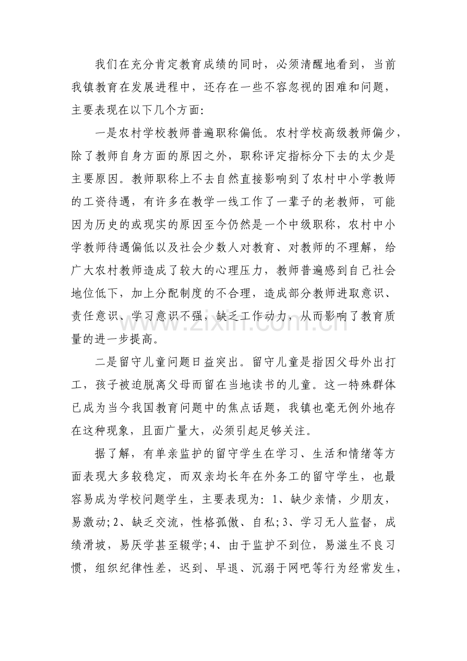 区人大主题教育调研方案(通用6篇).pdf_第2页