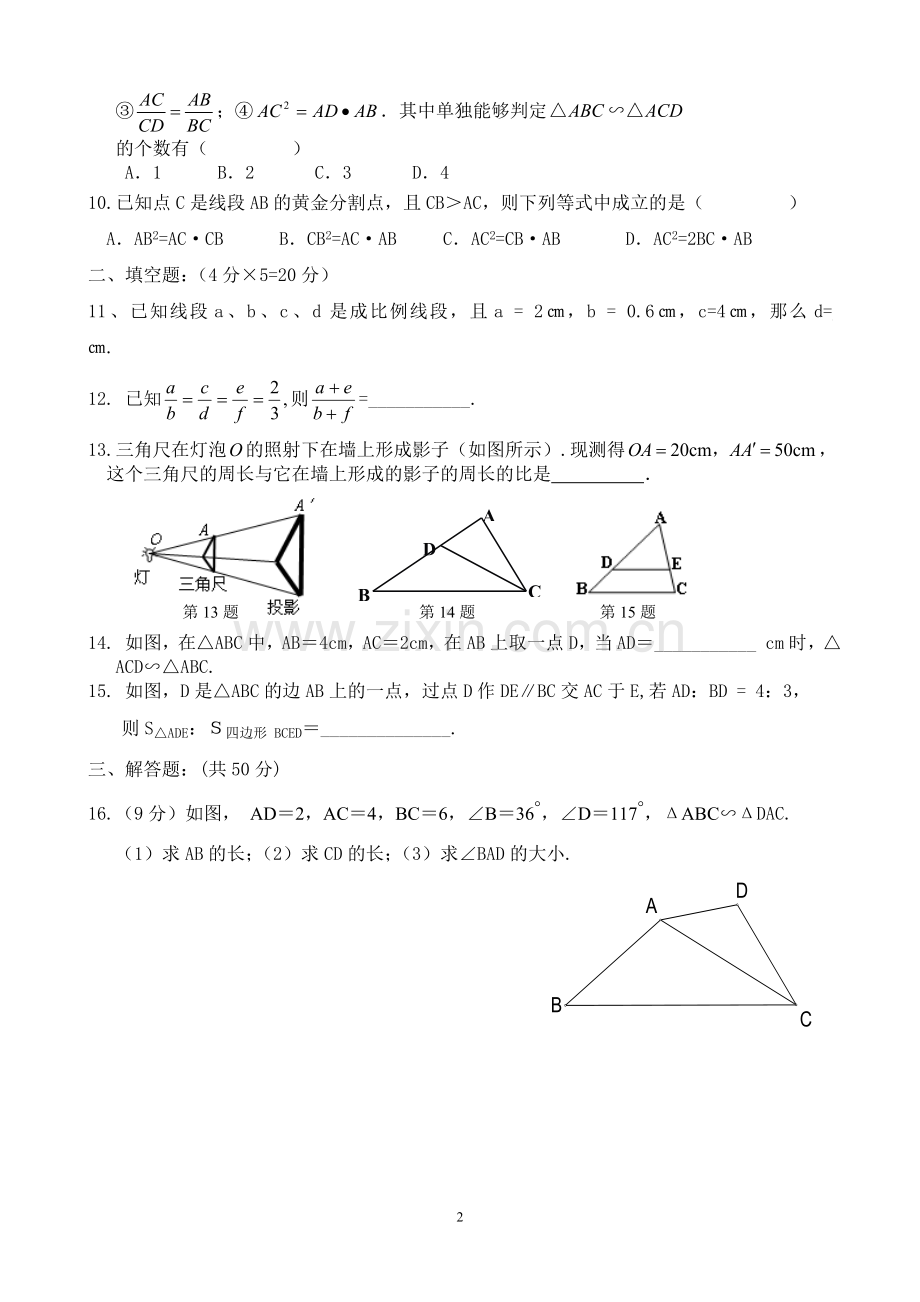 第四章《相似图形》单元测验卷.doc_第2页