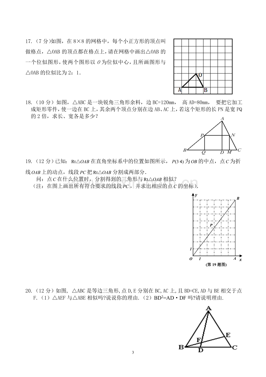 第四章《相似图形》单元测验卷.doc_第3页