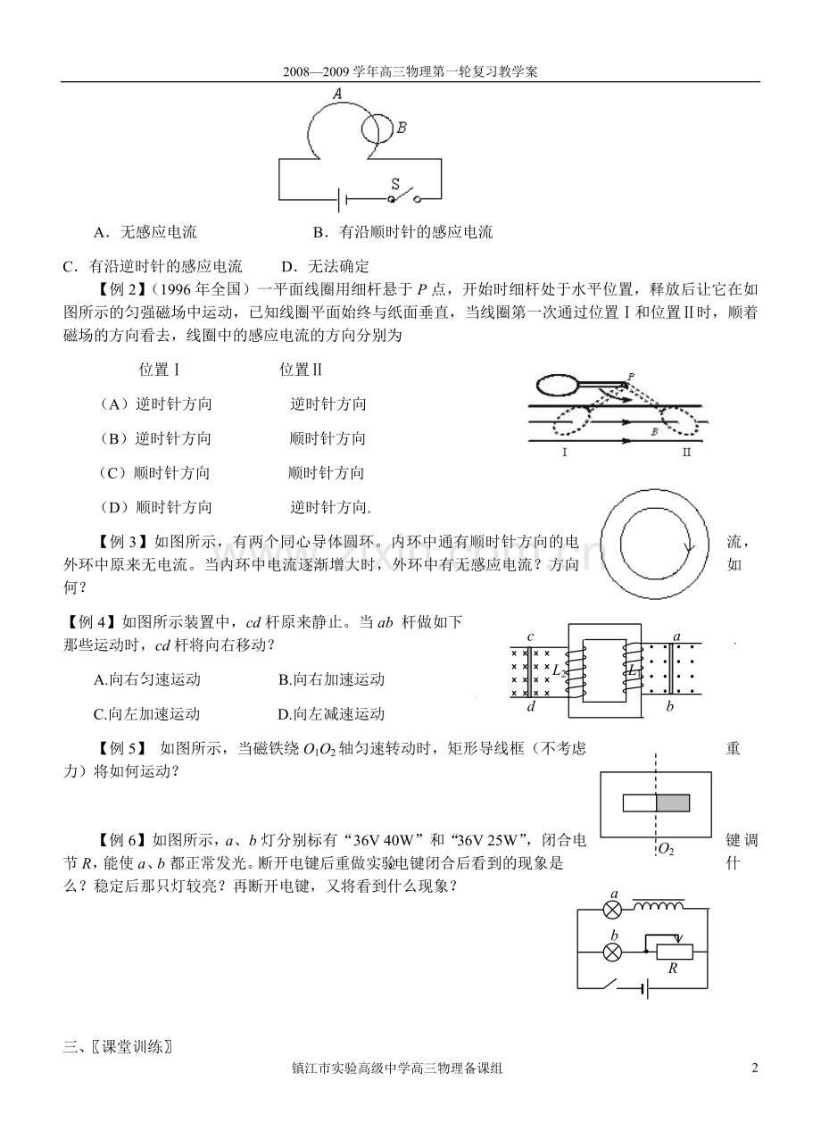 电磁感应楞次定律学案.doc_第2页