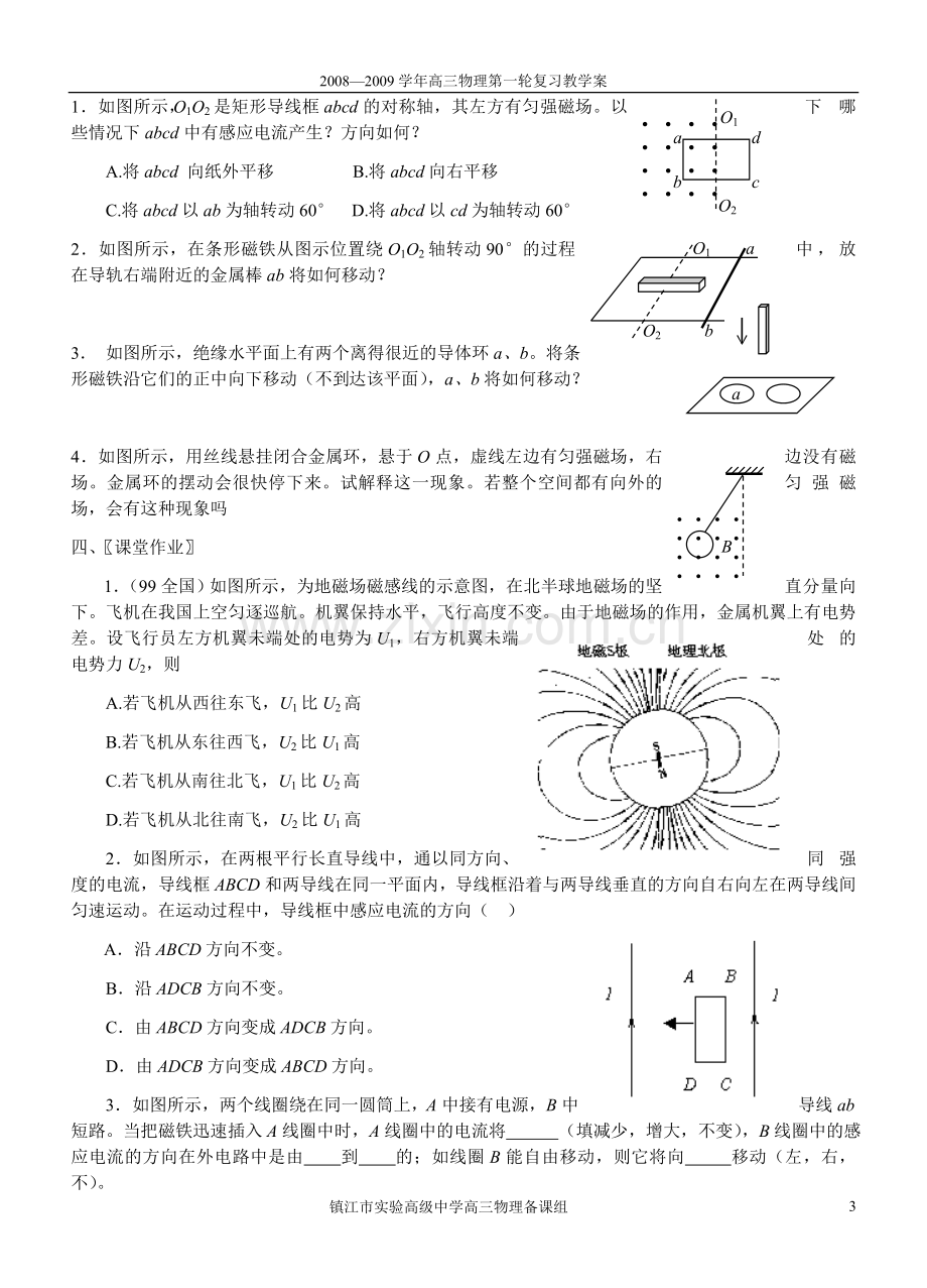 电磁感应楞次定律学案.doc_第3页