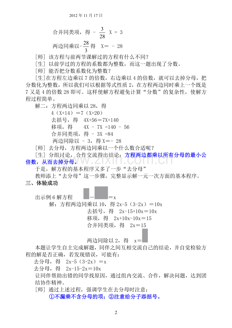 去分母解一元一次方程.doc_第2页