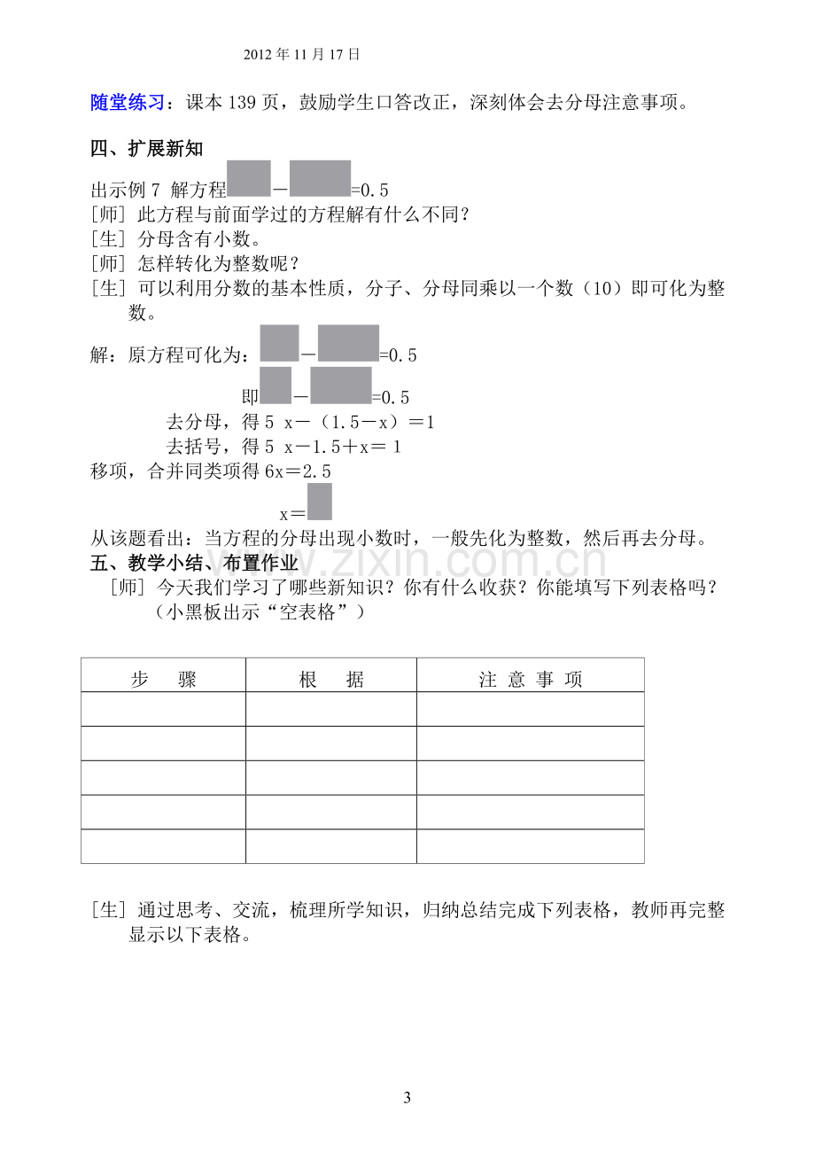 去分母解一元一次方程.doc_第3页