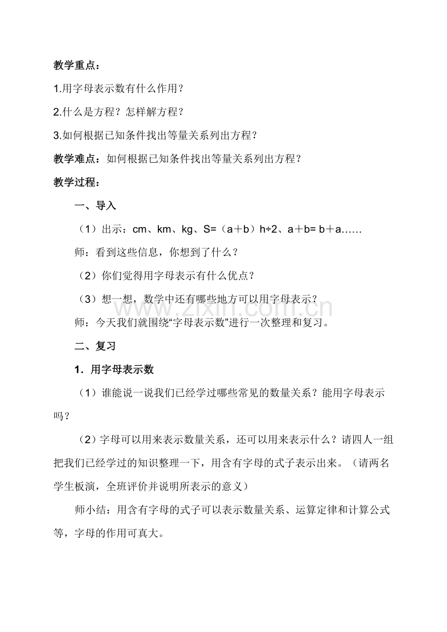 《式与方程》教学设计与反思.doc_第2页