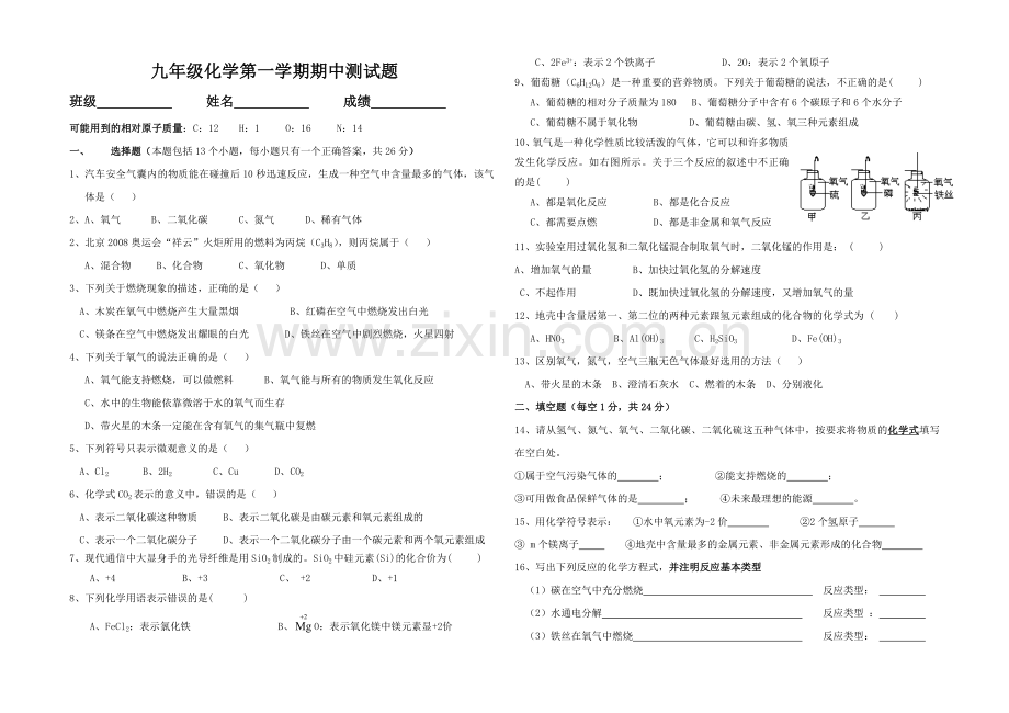 化学第一学期期中考试试题.doc_第1页