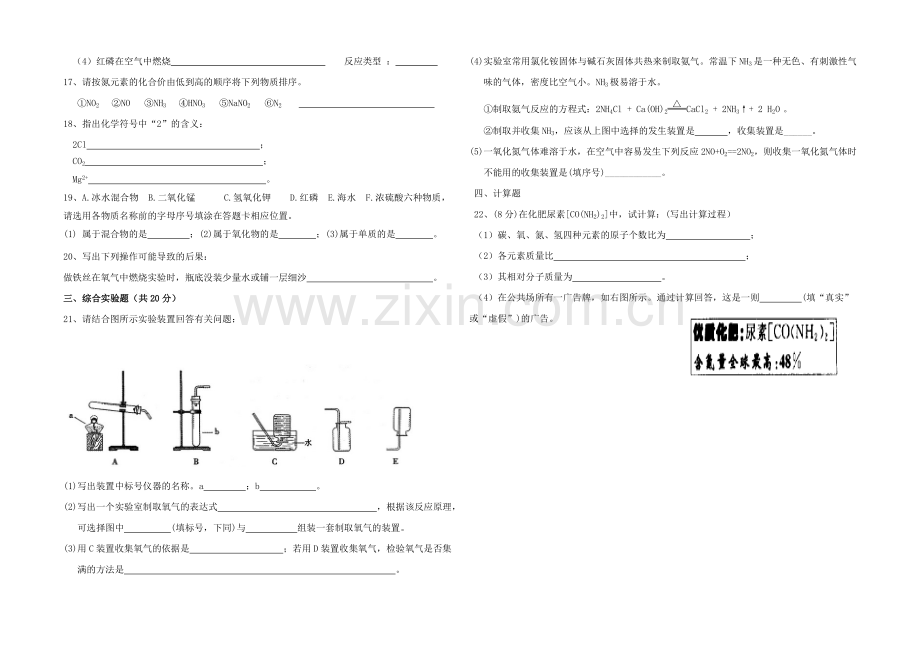 化学第一学期期中考试试题.doc_第2页