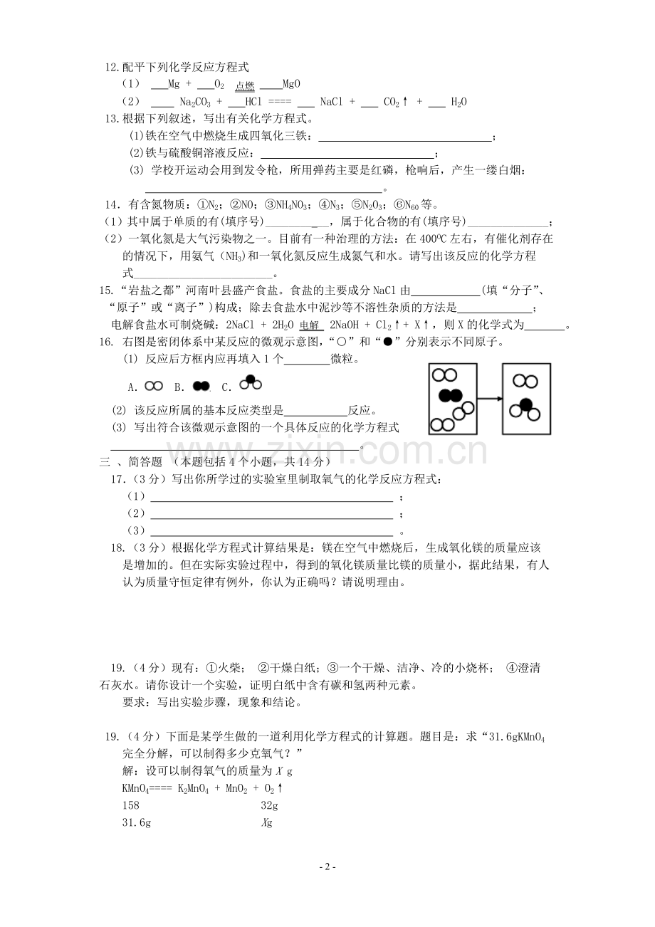 第五单元检测题.doc_第2页