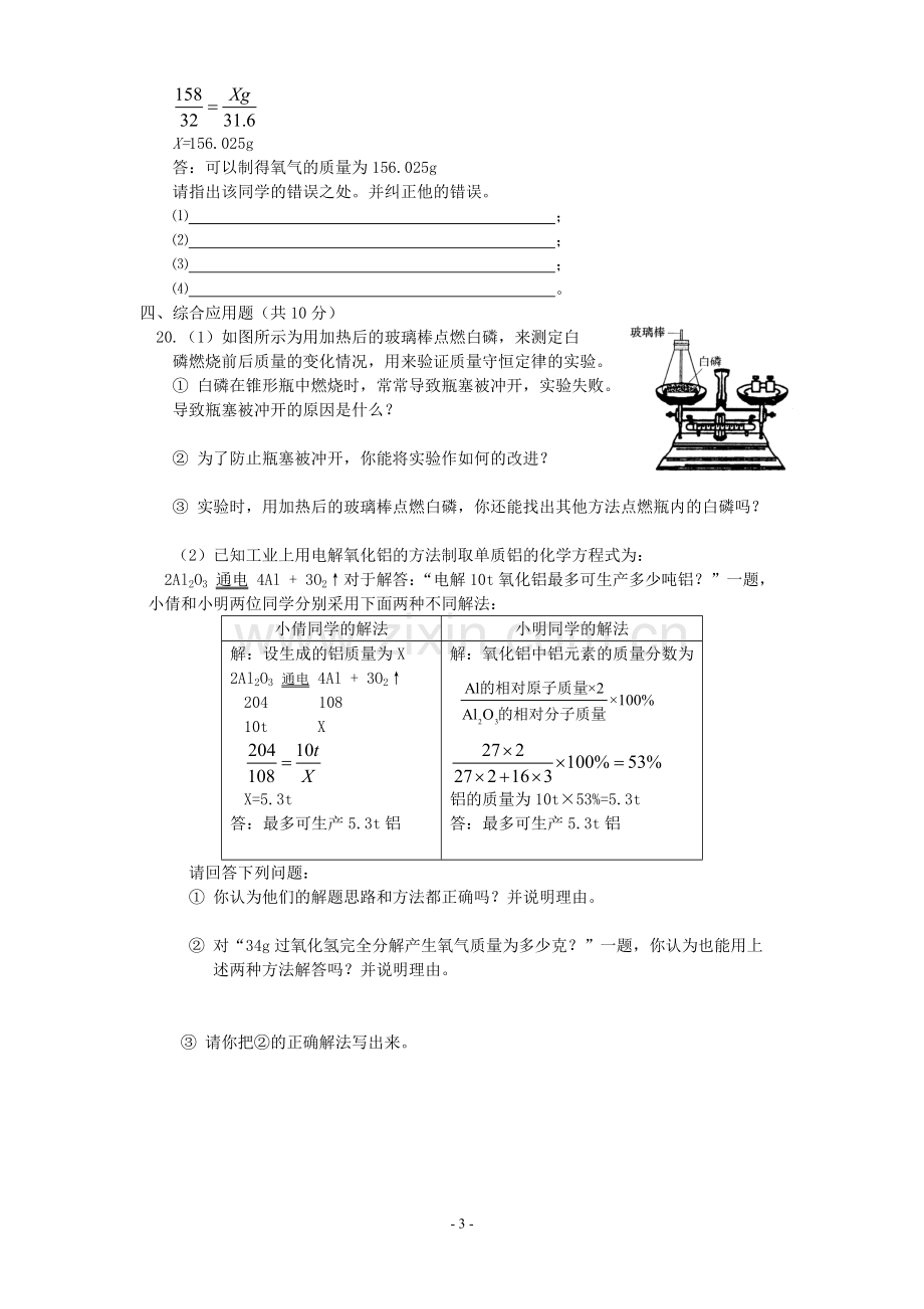 第五单元检测题.doc_第3页