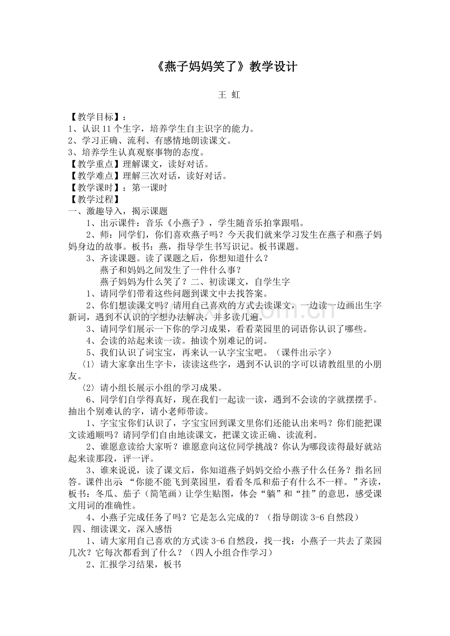 燕子妈妈笑了教案.doc_第1页