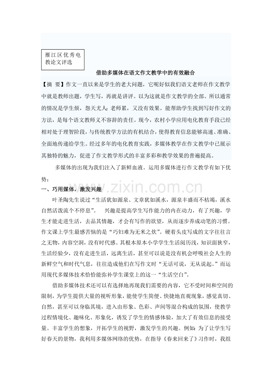 借助多媒体在语文作文教学中的有效融合.doc_第2页