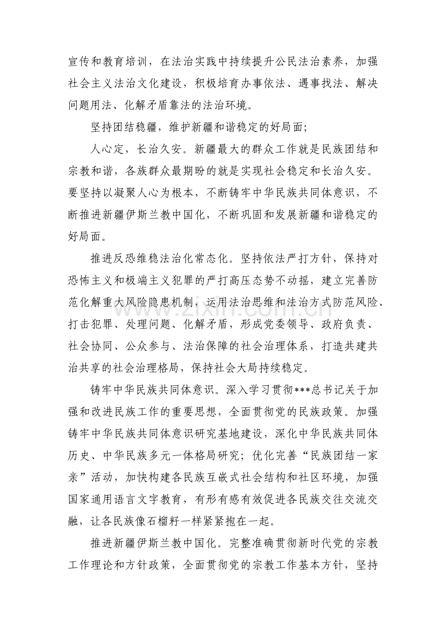 在带头完整准确贯彻新时代党的治疆方略方面的问题三篇.pdf_第3页