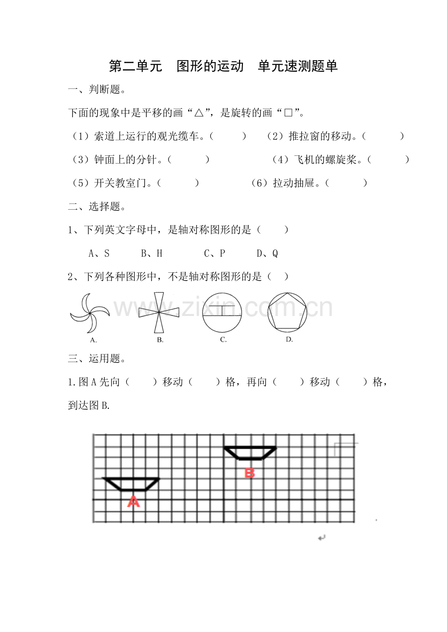 小学数学北师大三年级《轴对称》(二)练习.doc_第1页