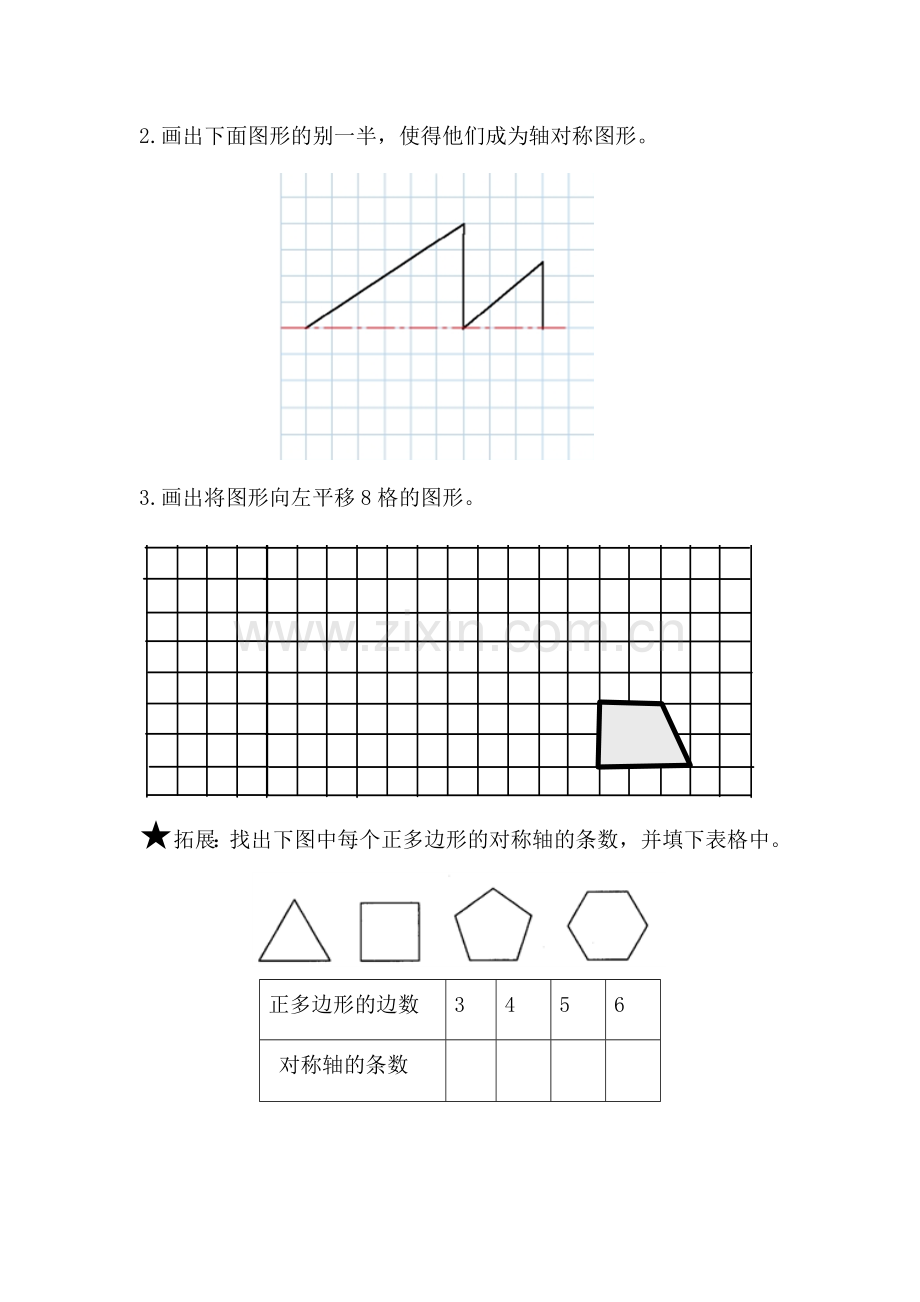 小学数学北师大三年级《轴对称》(二)练习.doc_第2页