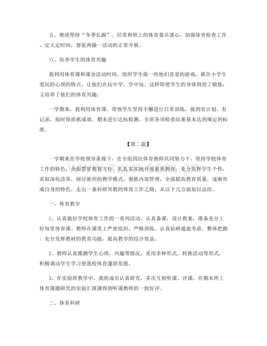 体育教师教学心得总结模板.docx_第2页