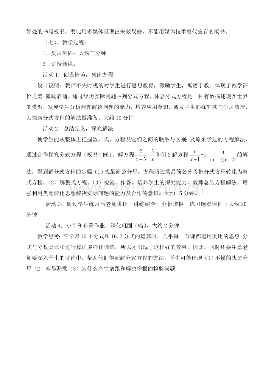 人教版数学八年级下分式方程说课（凸显重点难点）.doc_第2页