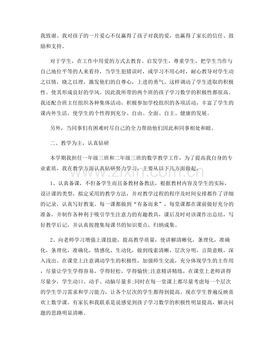 学校教师教学工作总结2022.docx_第3页