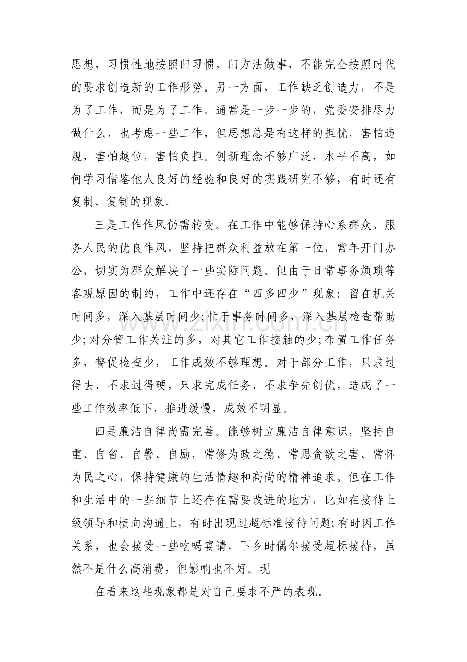 能力素质方面存在不足及整改措施范文(3篇).pdf_第2页