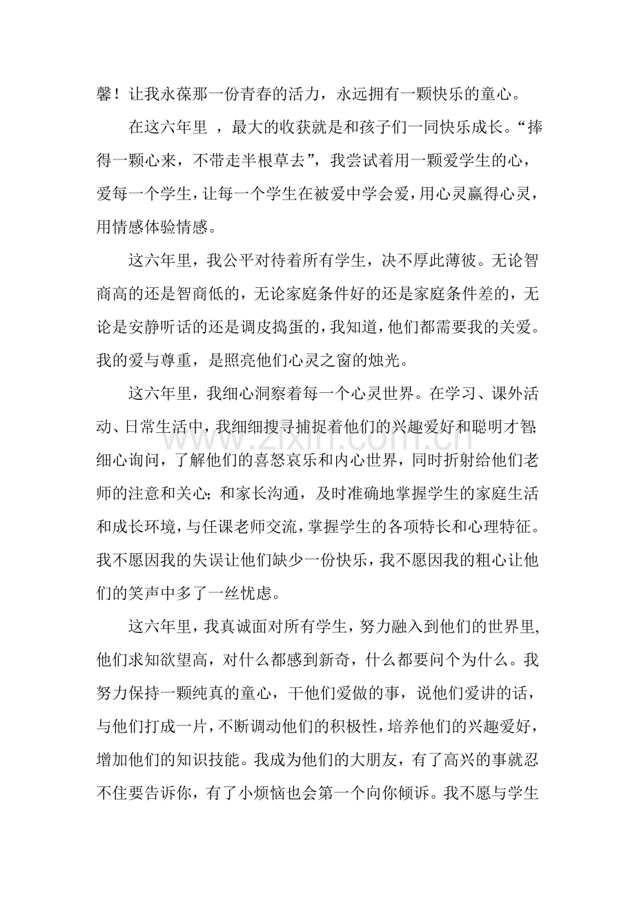 愿和孩子们在快乐中一起成长.doc_第2页