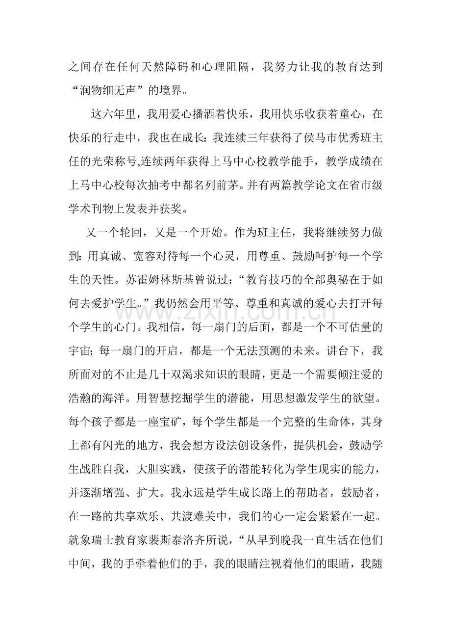 愿和孩子们在快乐中一起成长.doc_第3页